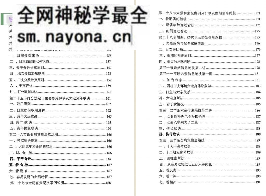 《命理学实战笔记一本通》