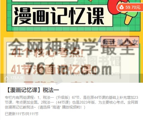 【美少玲】【漫画记忆课】税法一