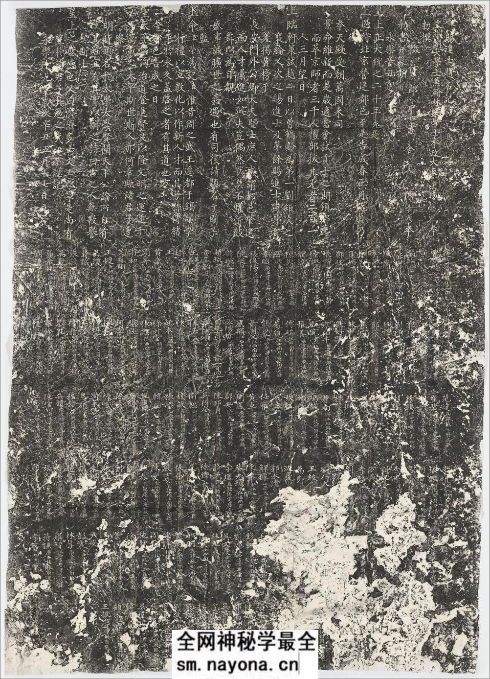 元明清三朝进士题名碑录.元至正至清光绪间.标清.北京国子监碑石.民国时期拓本 - 第2页预览图