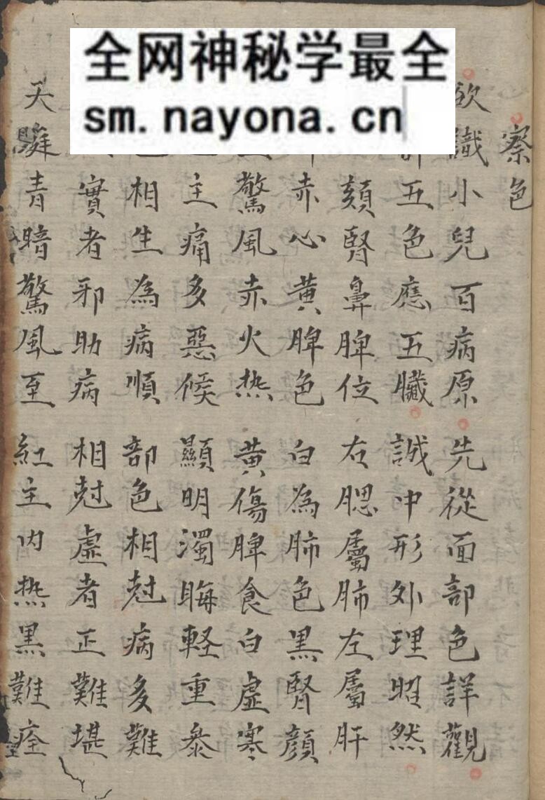 谢吉康 《小儿察症》