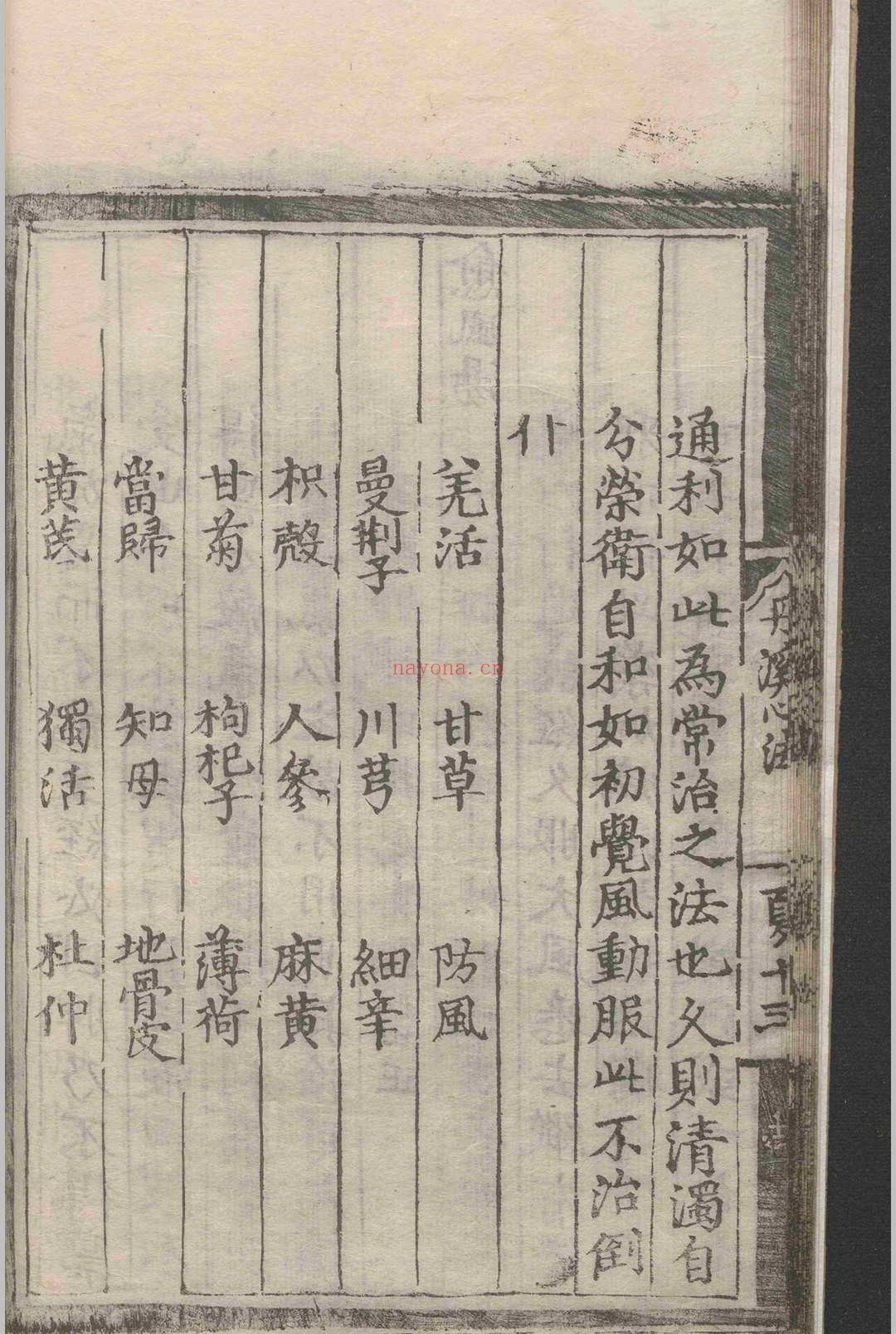 丹溪心法类集.四卷.杨珣.刘勋.明正德三年