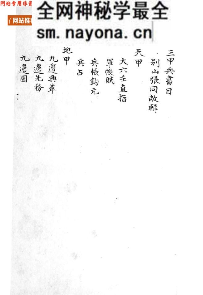 三甲兵书