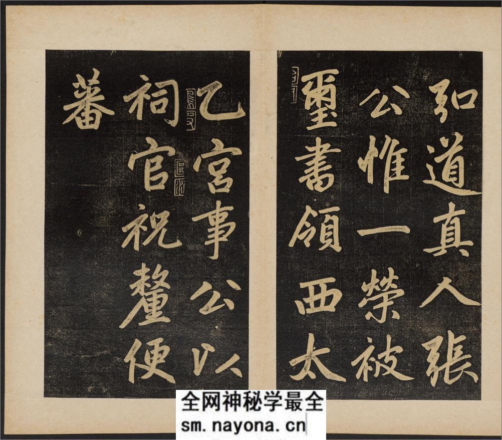 杭州福神观记.邓文原撰.赵孟頫书.吴荣光题跋.民国拓本 - 第10页预览图
