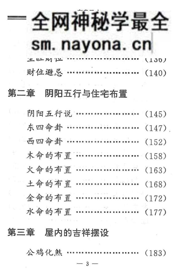 孟云飞  房屋风水自己看 富贵风水