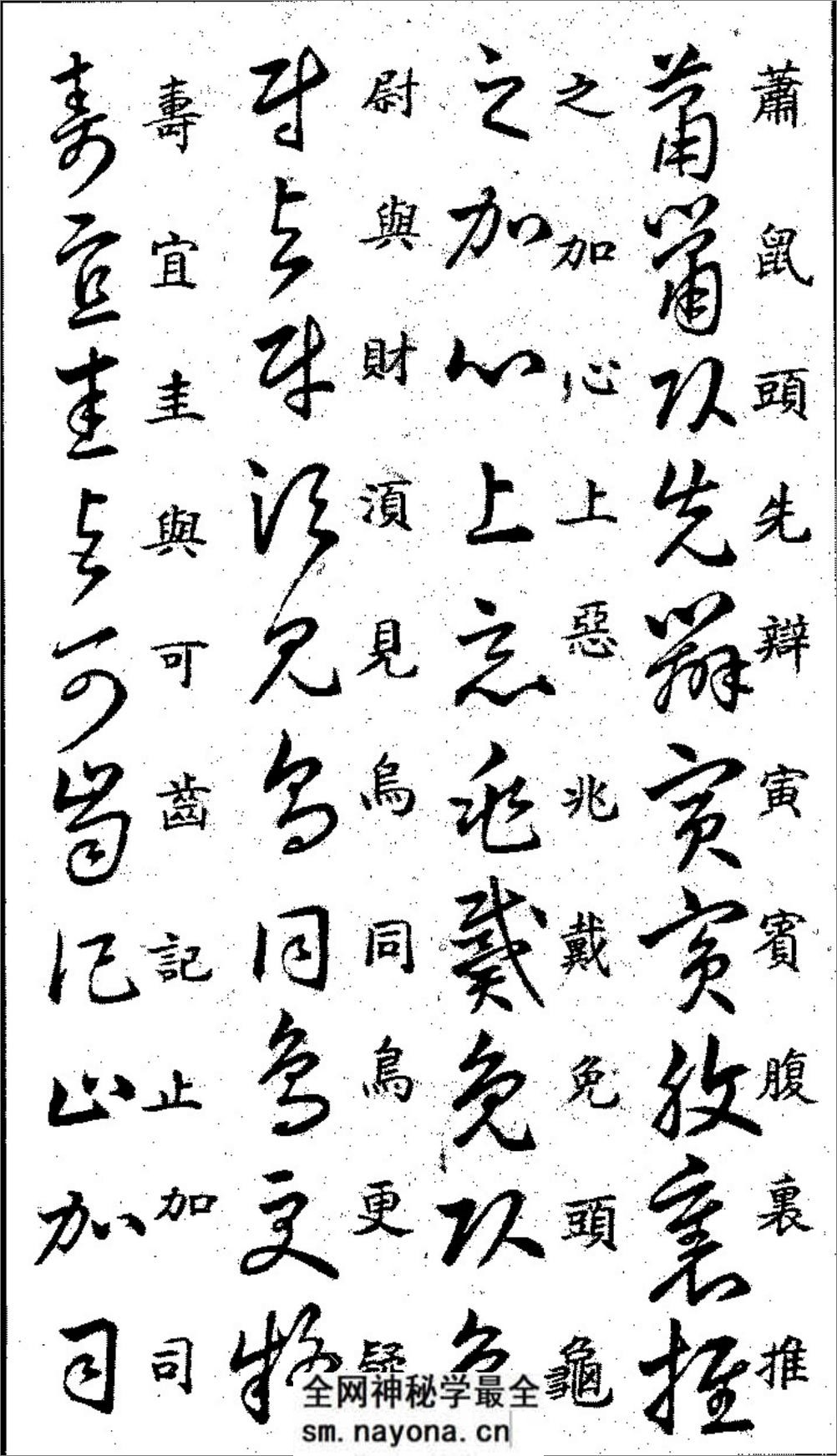 《王羲之草诀歌》 - 第7页预览图