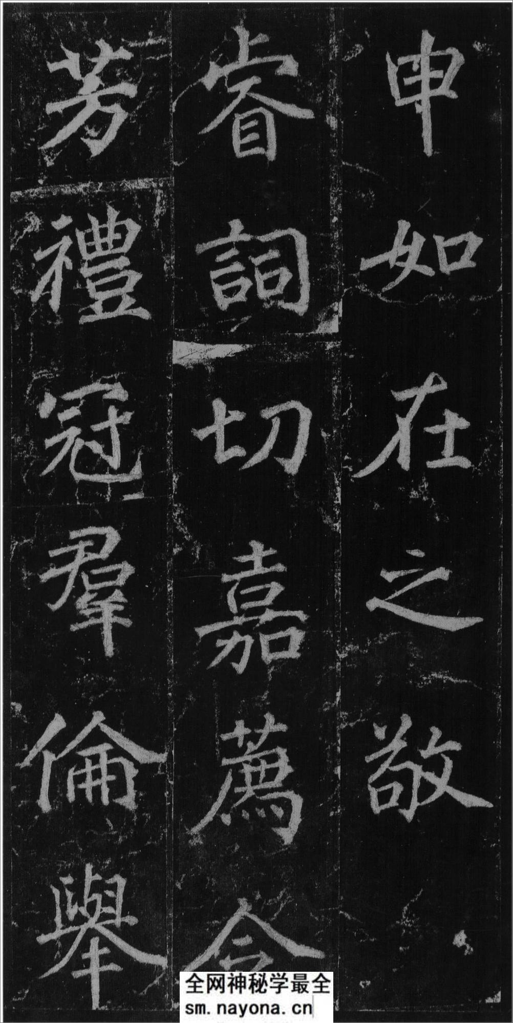 (唐)徐浩楷书不空和尚碑 - 第14页预览图