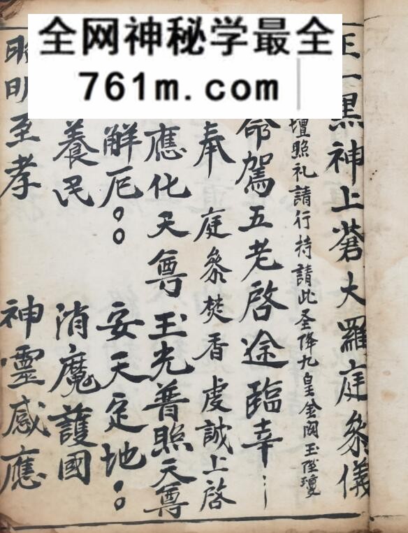 《黑神科仪》