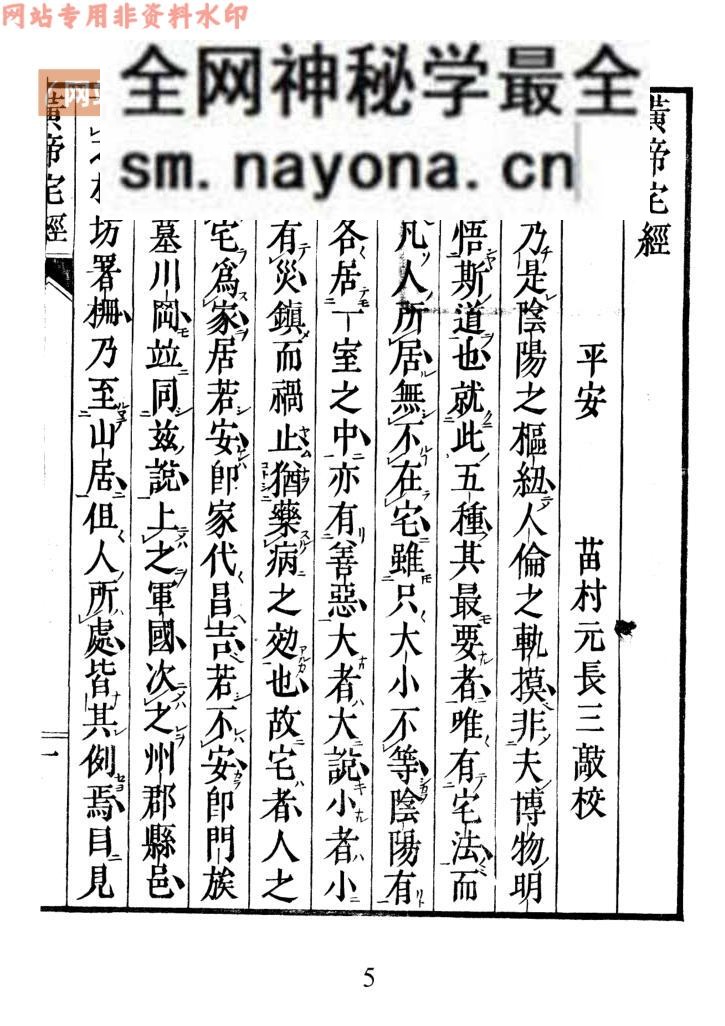 《黄帝宅经》