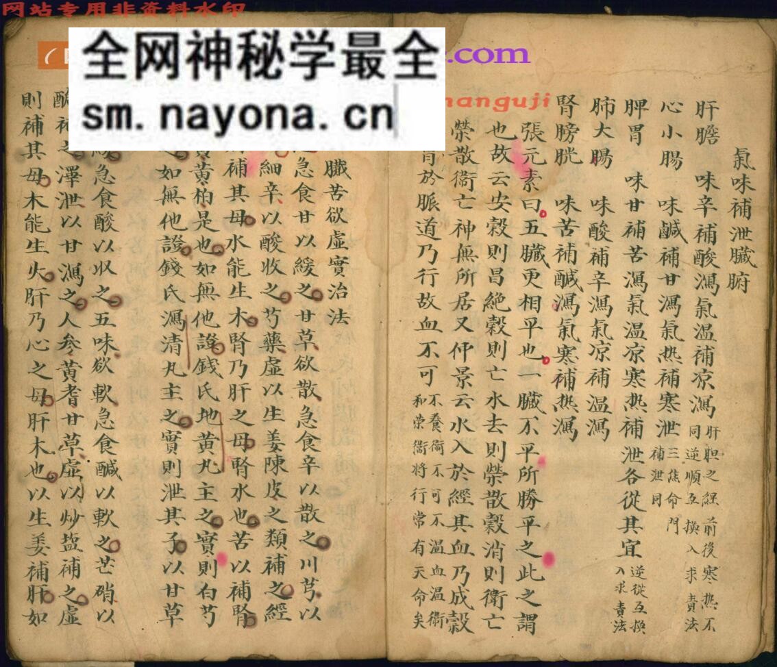 气味阴阳论(中医善本)