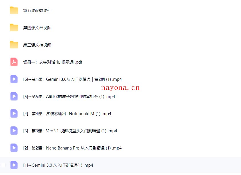 新版Gemini 3.0实战训练营，一周时间，全面掌握地表最强的AI，副业+工作提效倍增【Ag-0251】