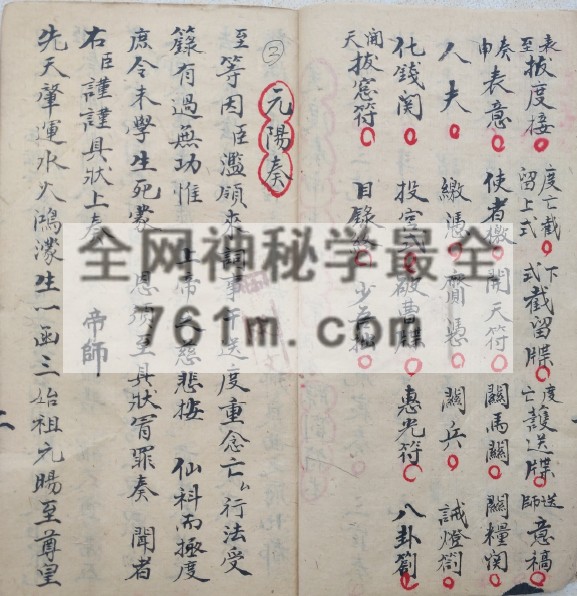 YXG00117 《送度奏申碟答符秘》送度奏申表格一宗 高清彩版 56筒子页 pdf 百度网盘下载