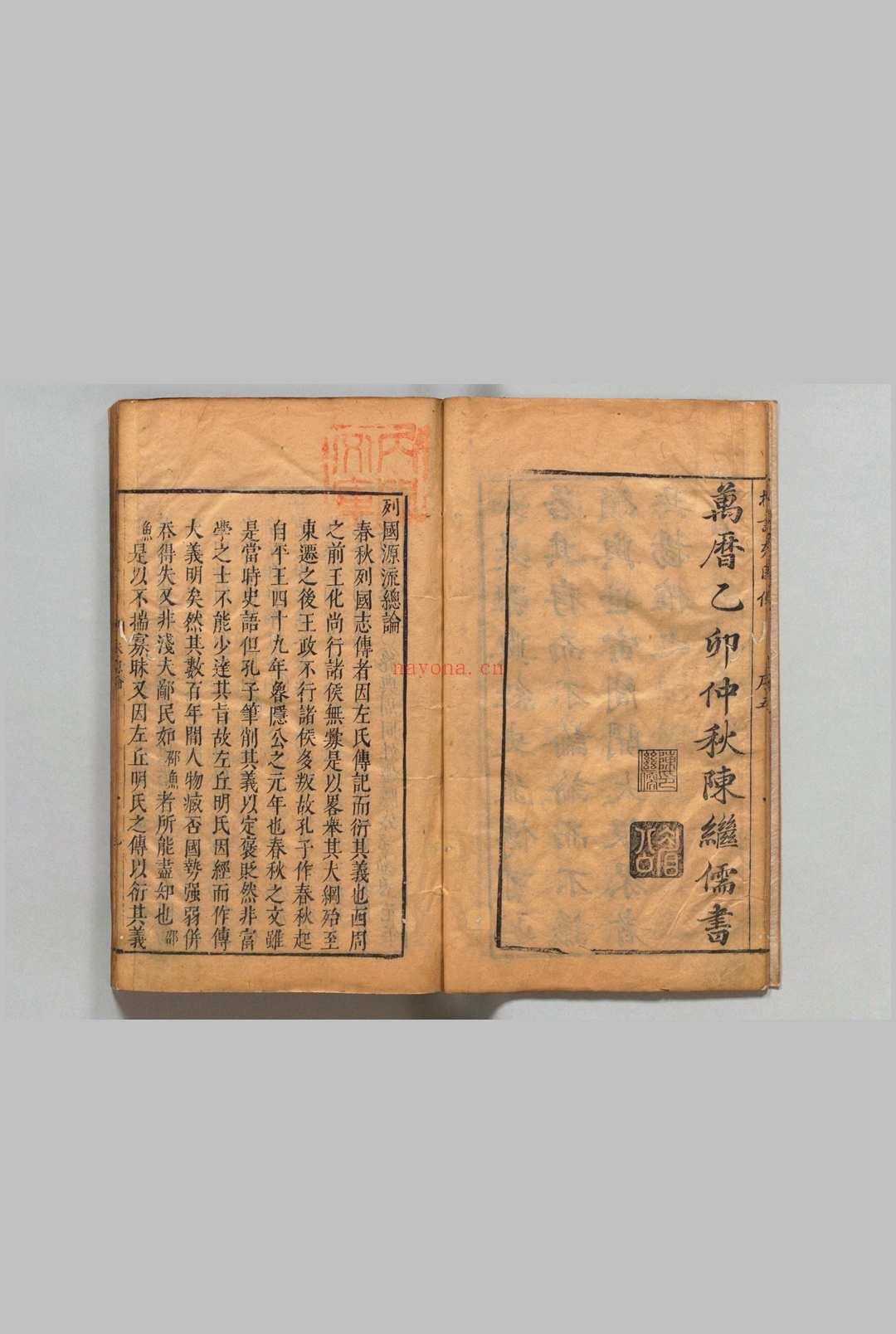 新镌陈眉公先生批评春秋列国志传 12卷 余邵鱼 陈继儒 明刊本 , 龚绍山