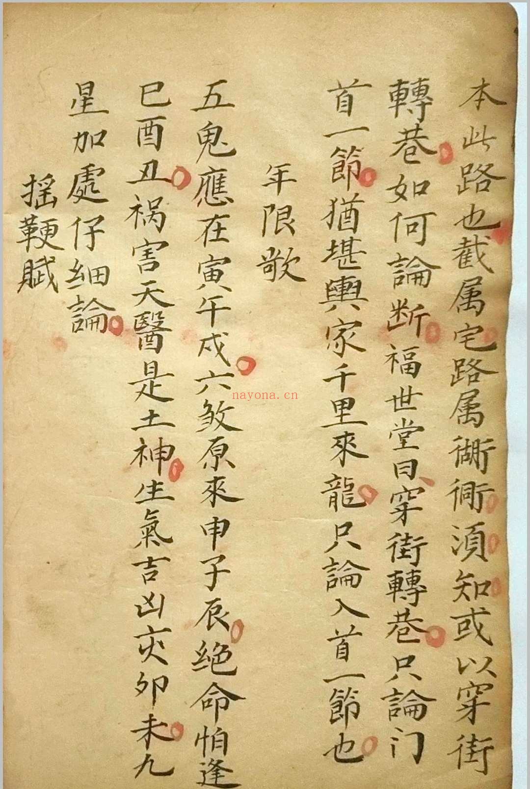 《相宅秘法》