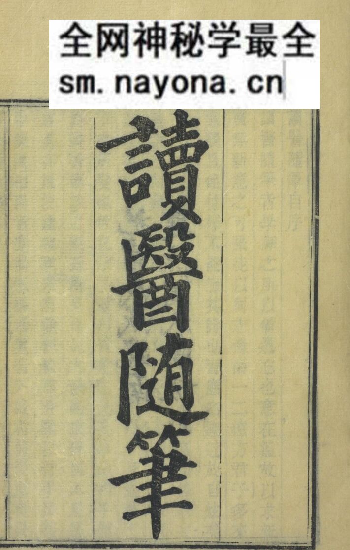 《读医随笔》百度网盘下载