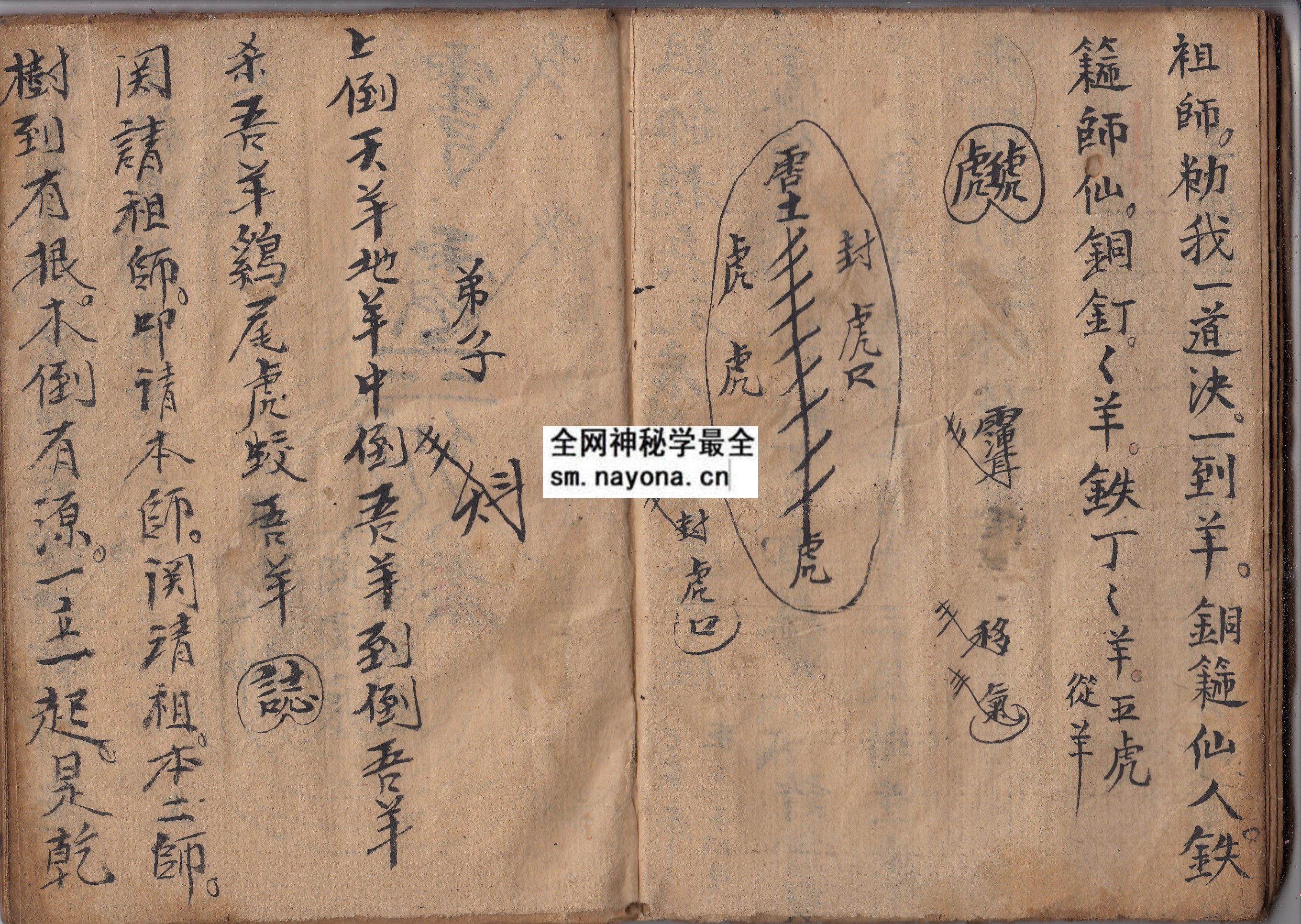 1747983226699495.jpg 华佗门符法 (原书)