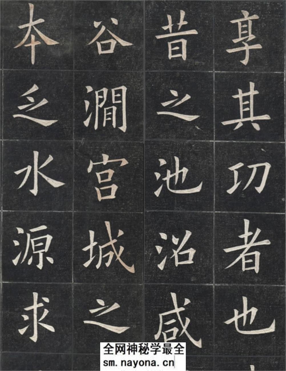 清姚孟起临欧阳询《九成宫》高清修改版 - 第20页预览图
