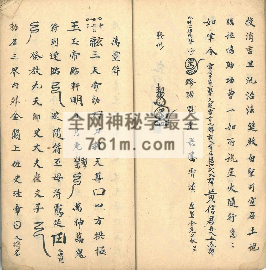 大上清宫三华院密旨