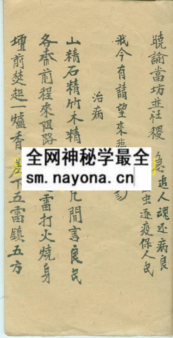 符教神咒本   （电子版）
