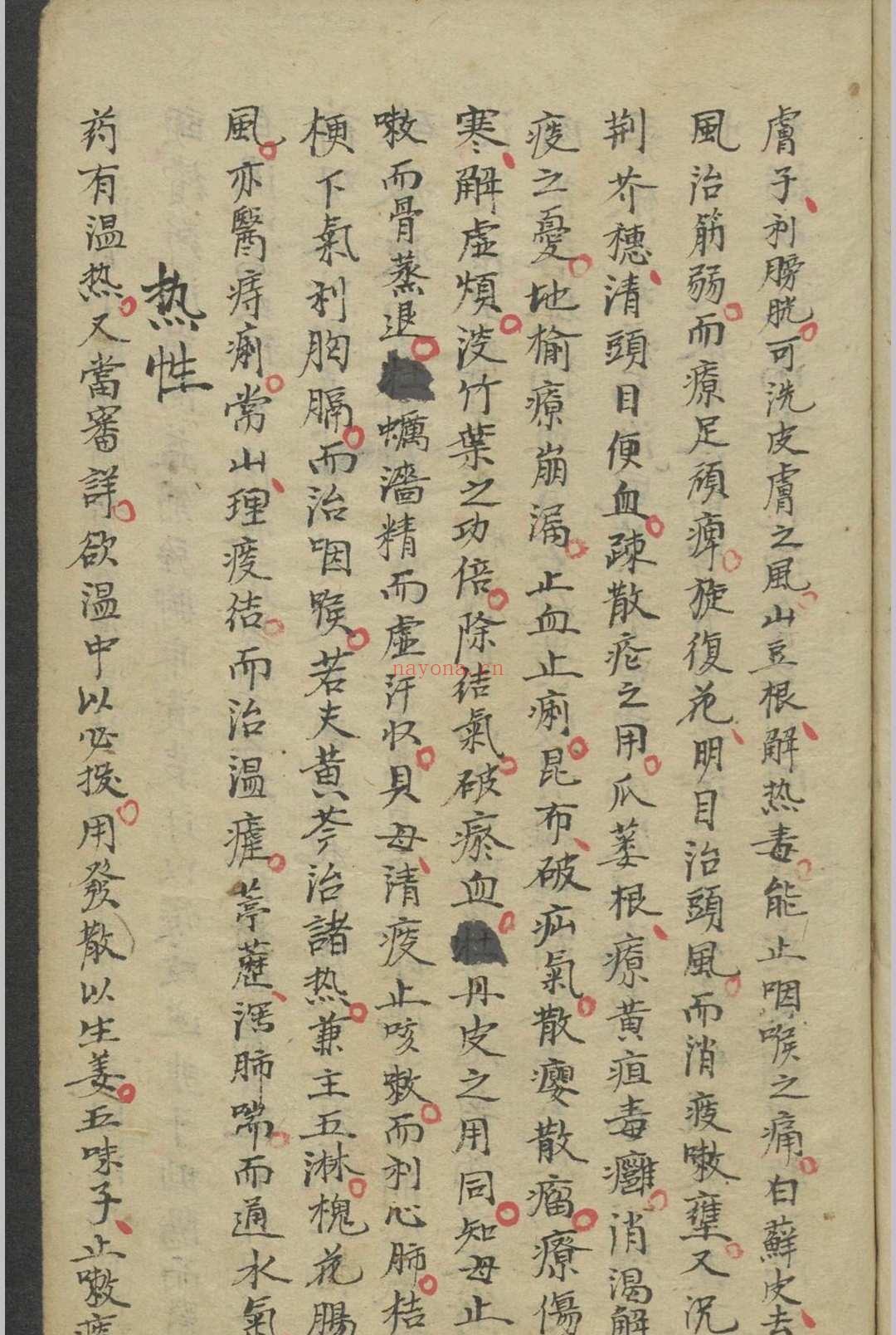 诊家正眼卷二脉二十八种脉法总论珍珠囊指掌补遗药性赋卷之一部 1900
