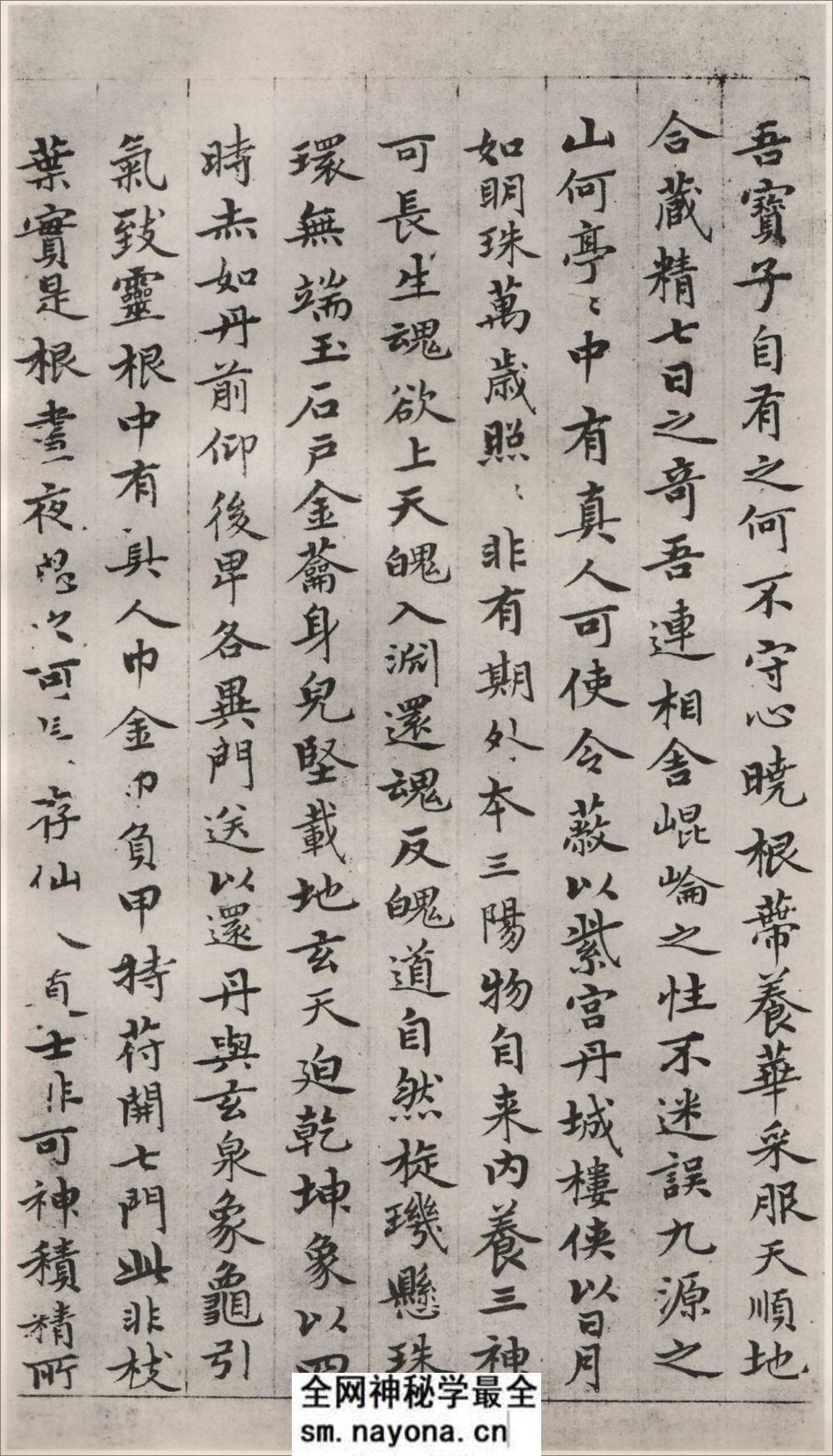 (元)赵子昂小楷临黄庭经 - 第4页预览图