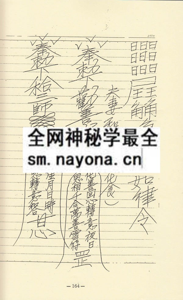 1681785330535760.jpg 突破百千法门绝学真诀讲义(三)符箓 (只售电子版)