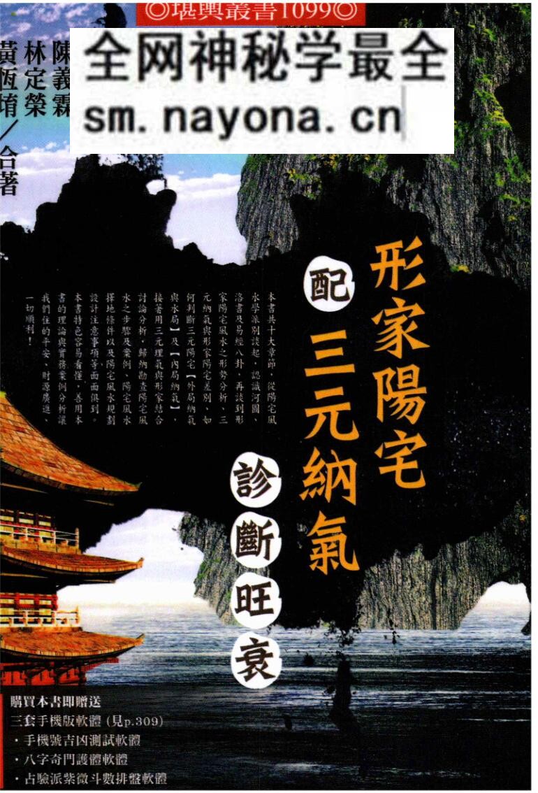 《形家阳宅配三元纳气诊断旺衰》