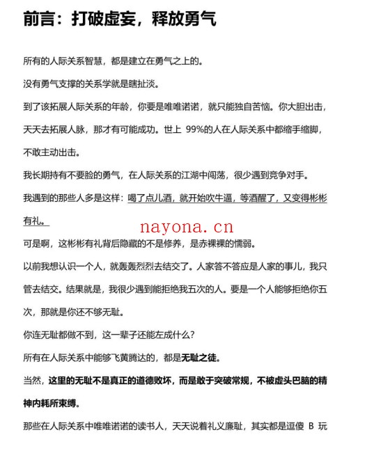 关系学PDF