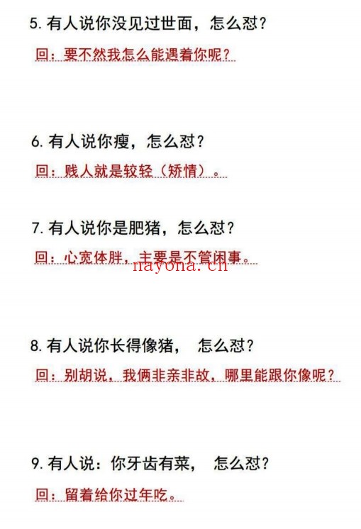 《怼人话术500例 》PDF