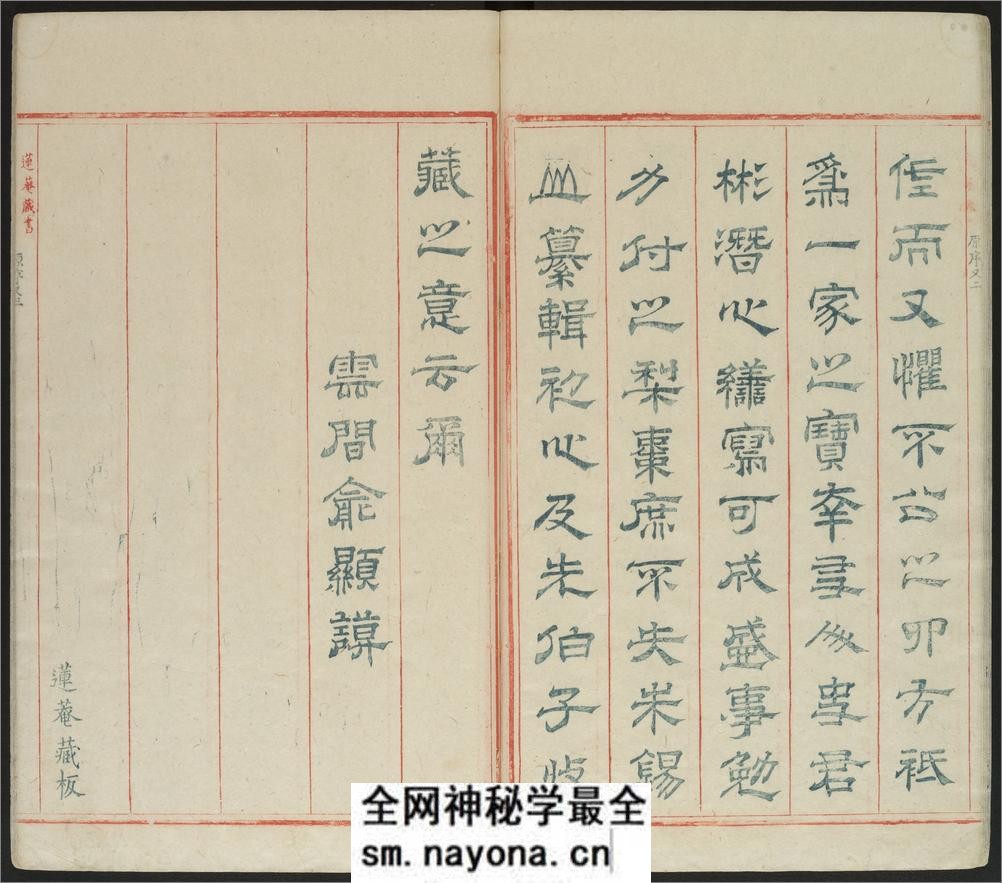 广金石韵府.五卷.明.林尚葵.李根撰.明崇祯九年闽侯莲庵朱墨套印本 - 第16页预览图