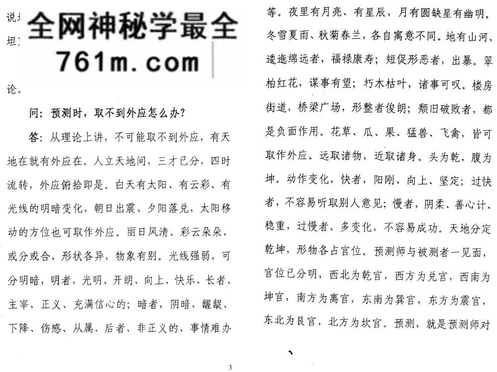 张光辉《三角定律与外应通灵术答疑》