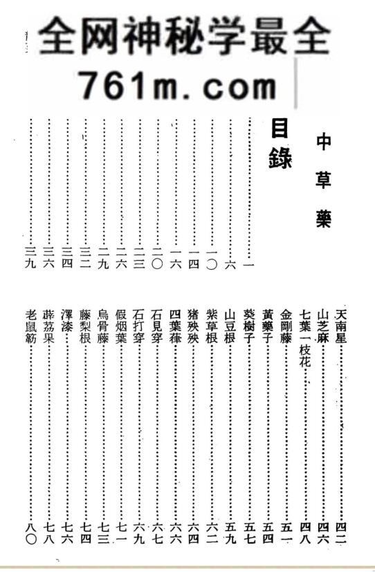 《治癌中草药 灵验奇方抗癌良药》