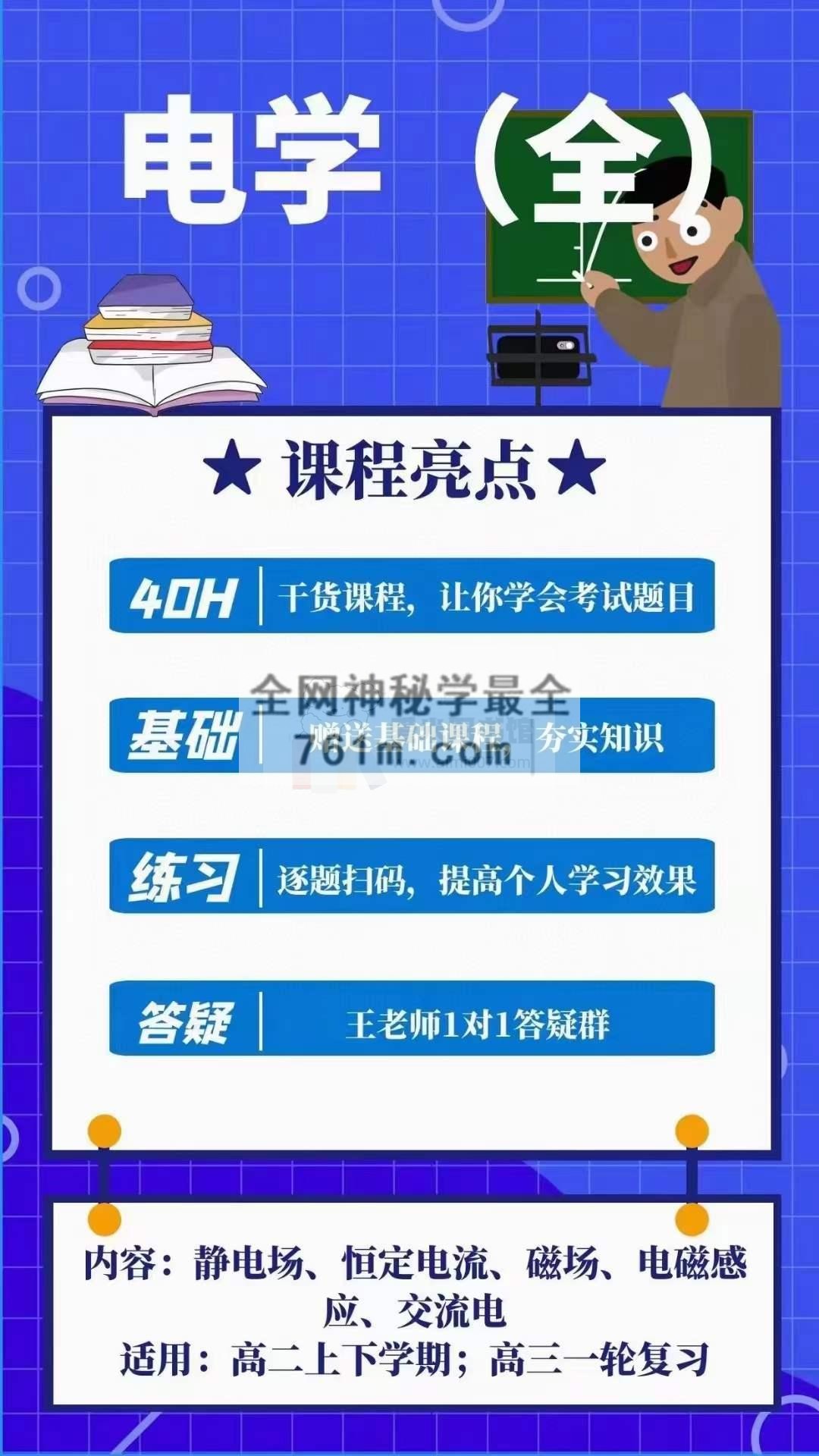 高考物理大神王春阳-成人自考物理培训（电学全）
