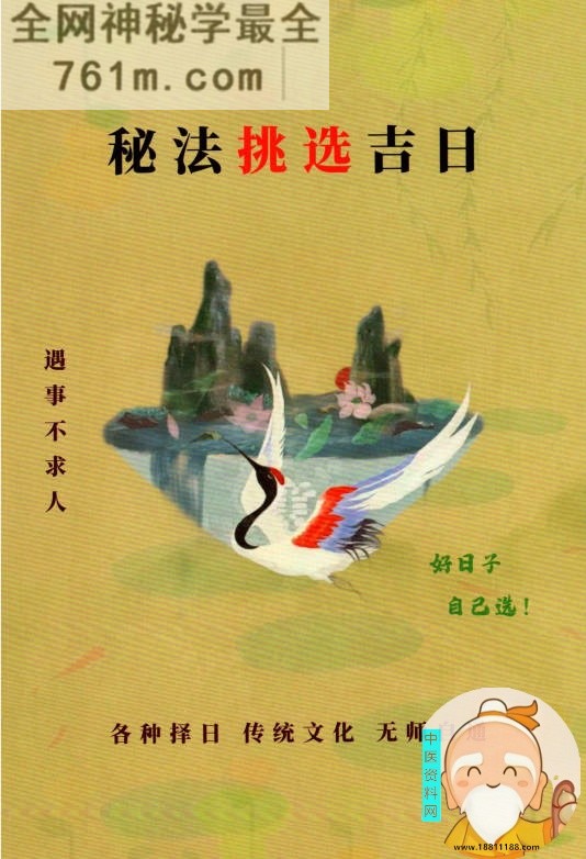 秘法挑选古日