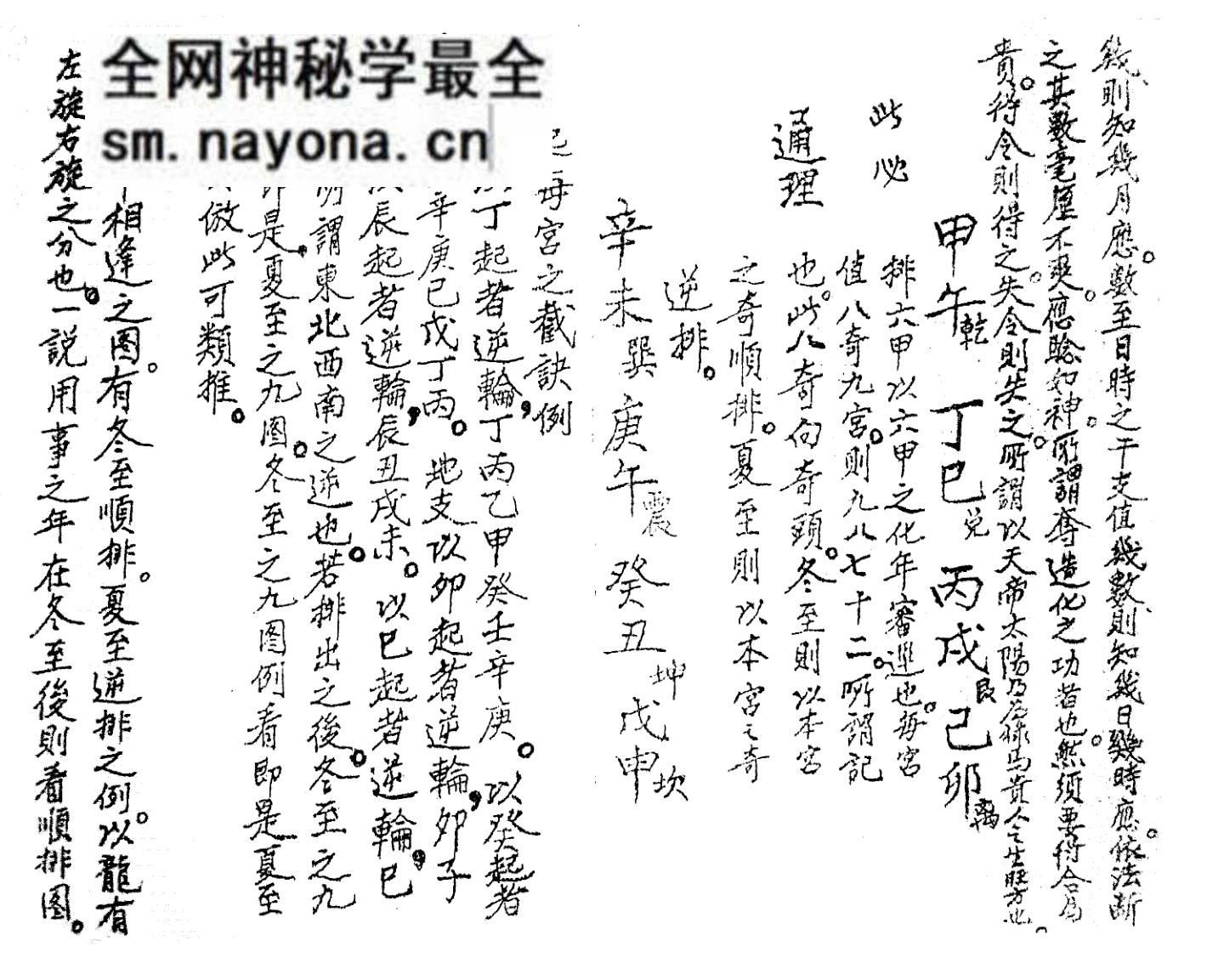 《天心图谱划度书》戴洪润