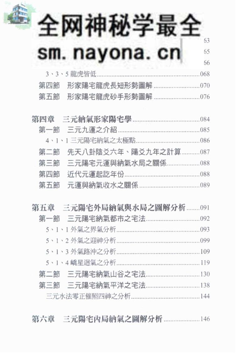 《形家阳宅配三元纳气诊断旺衰》