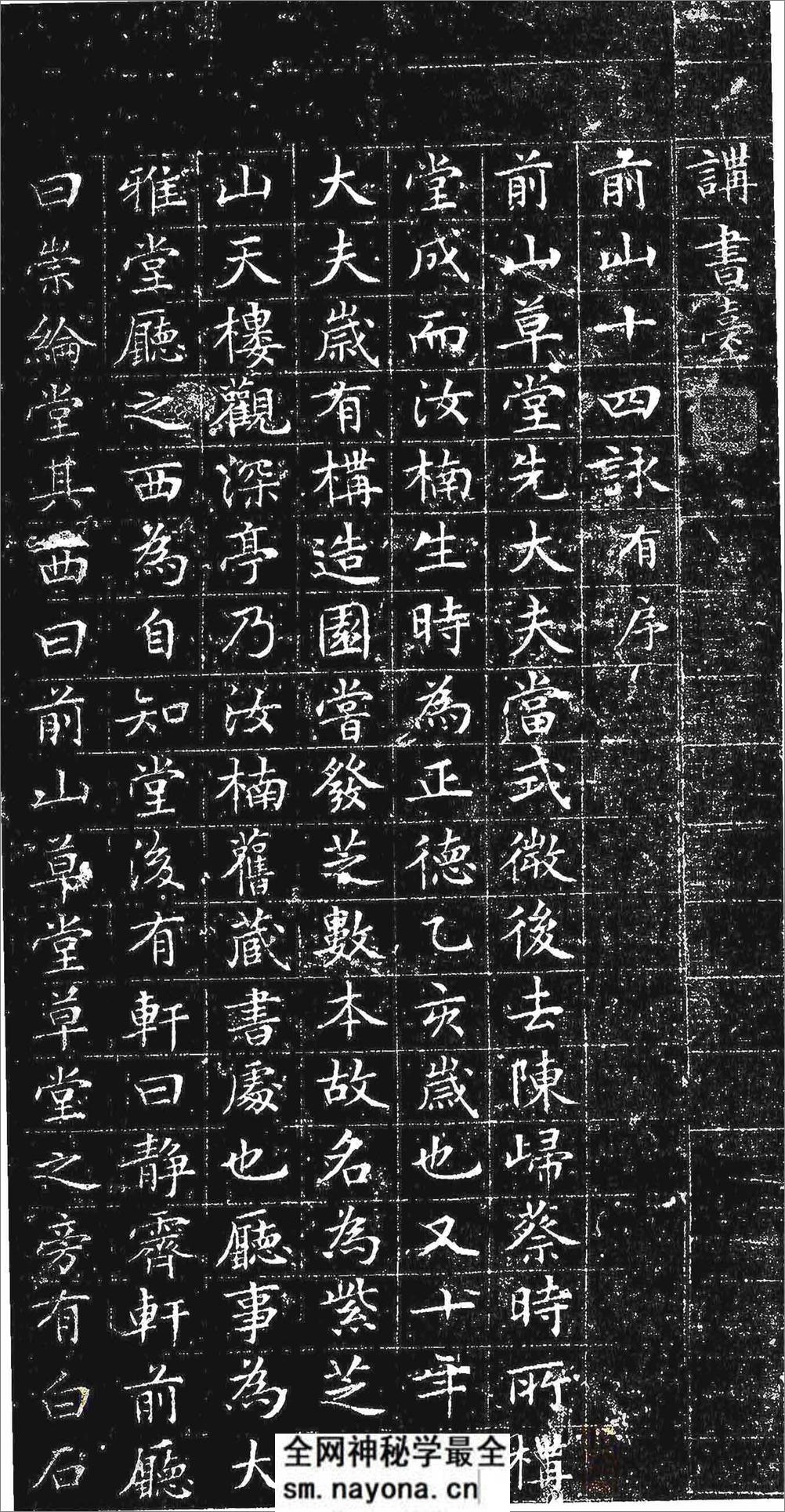 (明)文征明小楷四山五十咏 - 第16页预览图