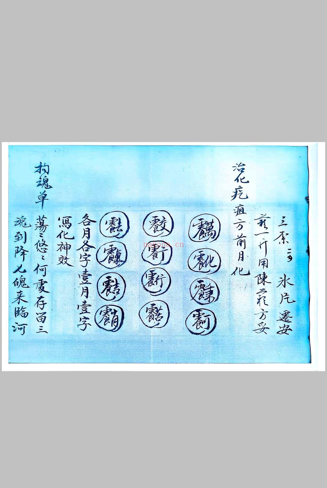 《神效偏方》