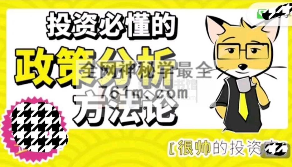 【第3期】政策分析方法论