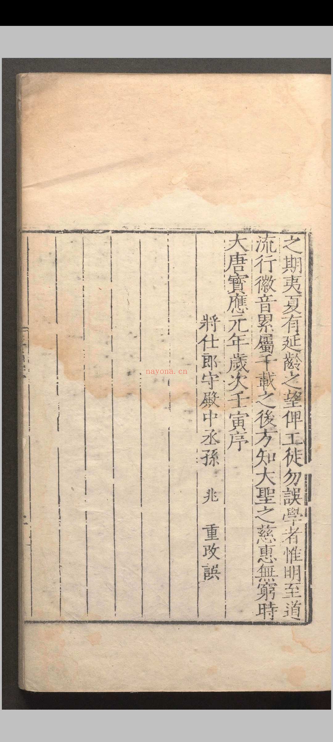 黄帝内经素问.十二卷.素问灵柩经.十二卷.明嘉靖
