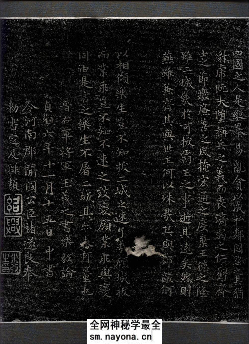 书法_王羲之_小楷《乐毅论》西安碑林原拓 - 第6页预览图
