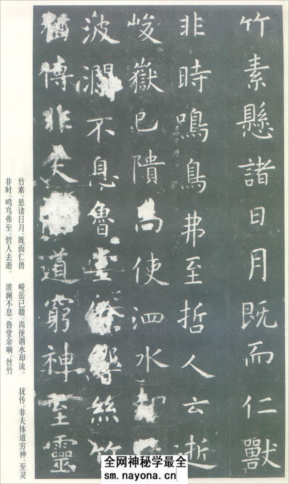 (唐)虞世南楷书孔子庙堂之碑 - 第14页预览图