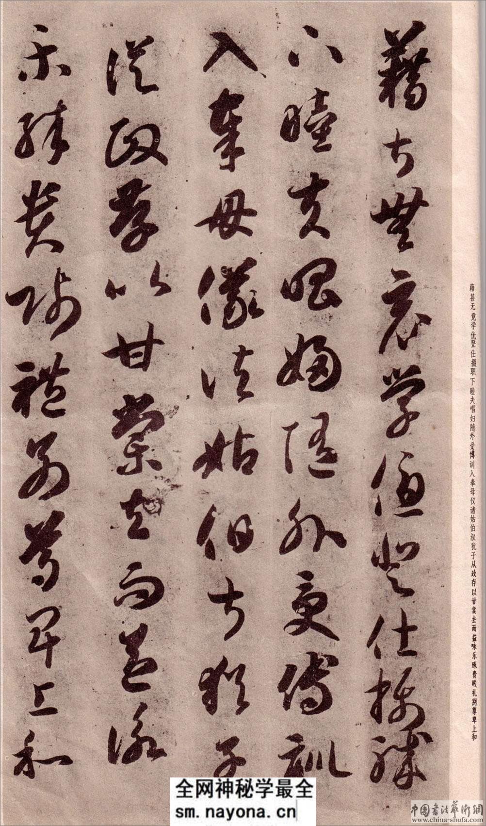 (隋)智永草书千字文 - 第7页预览图