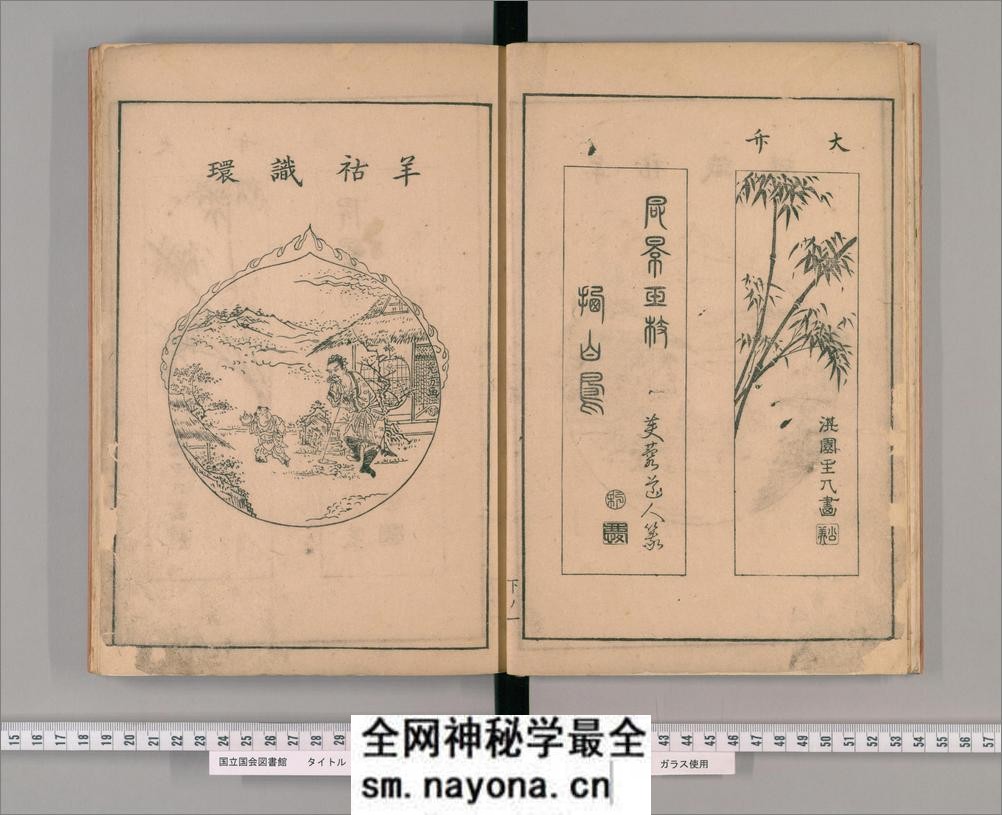 桂华园墨谱.藤原守美编.天明8年刊.1788年 - 第7页预览图