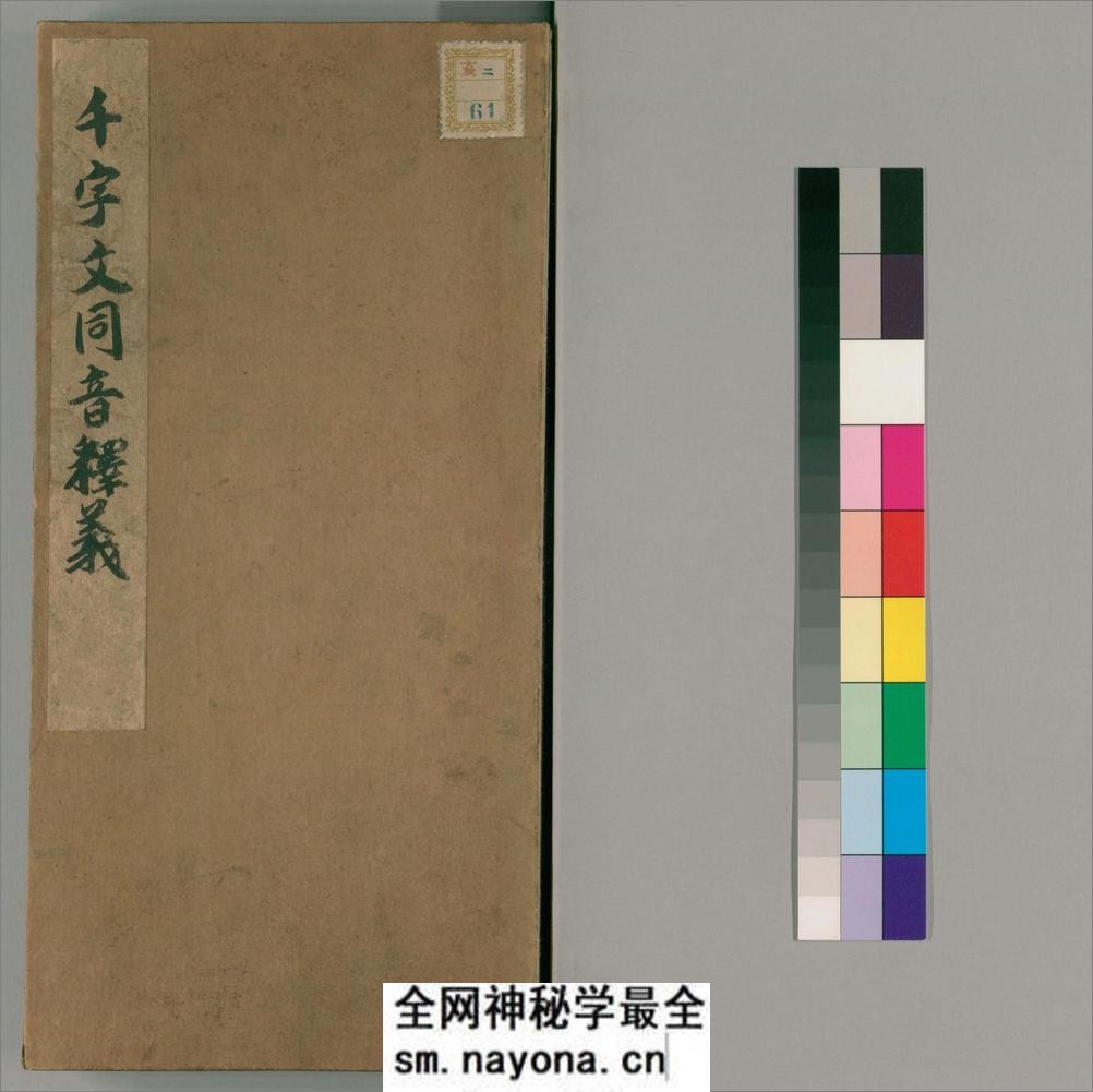 千字文同音释义.1卷.清光绪13年拓本 - 第1页预览图