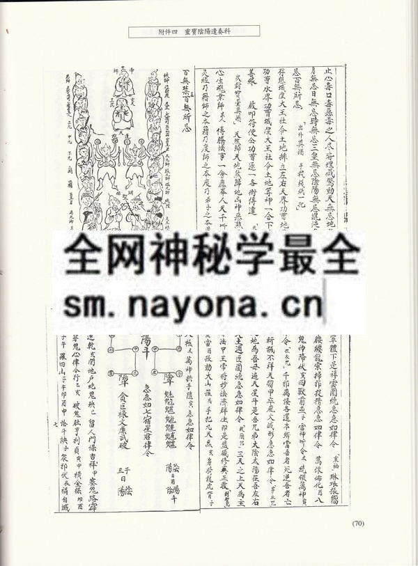 灵宝阴阳遣奏科  (电子版）