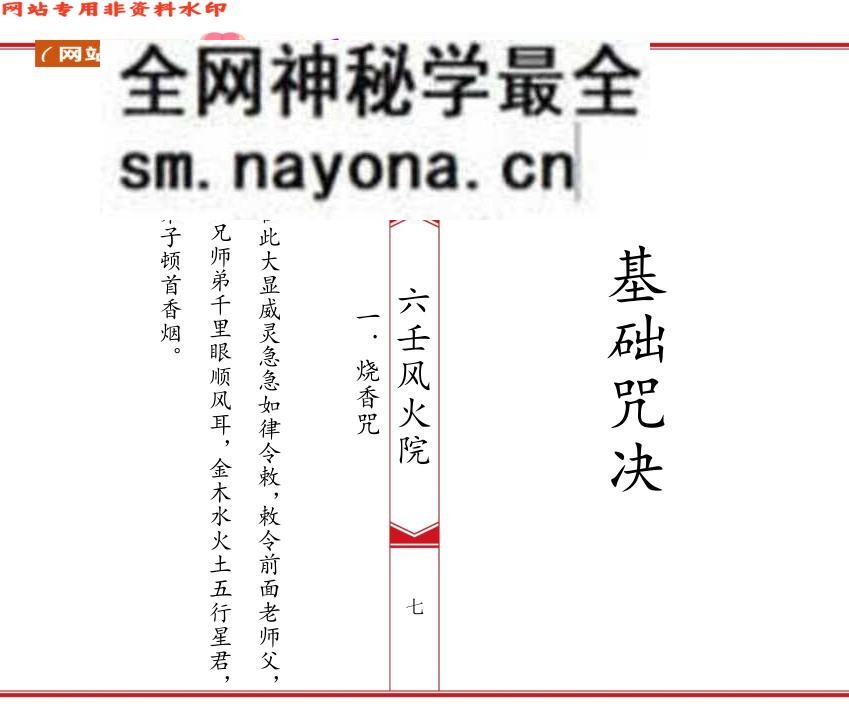 《​六壬风火院八大教符本》