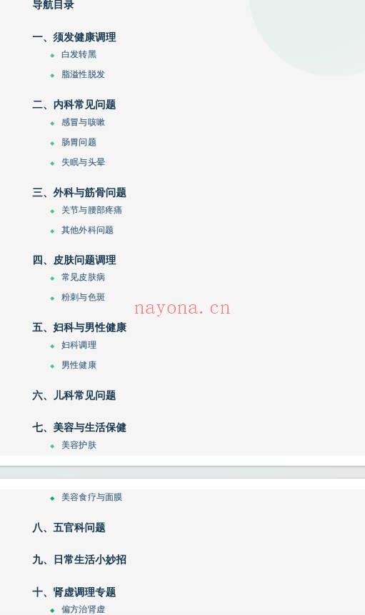 民间偏方智慧宝典
