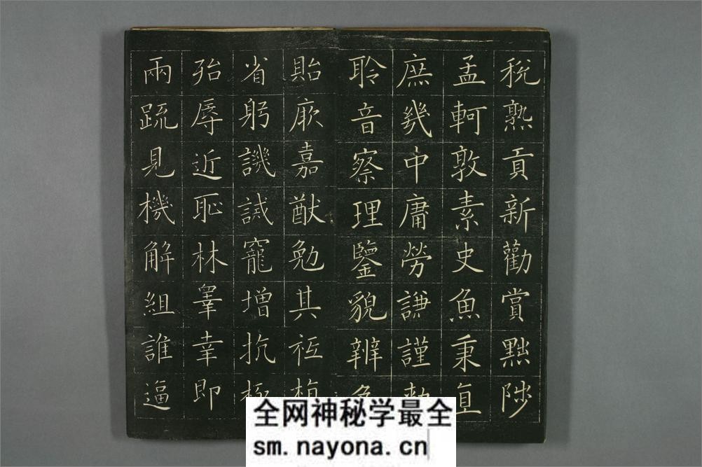 (日)巻菱湖楷书千字文 - 第15页预览图