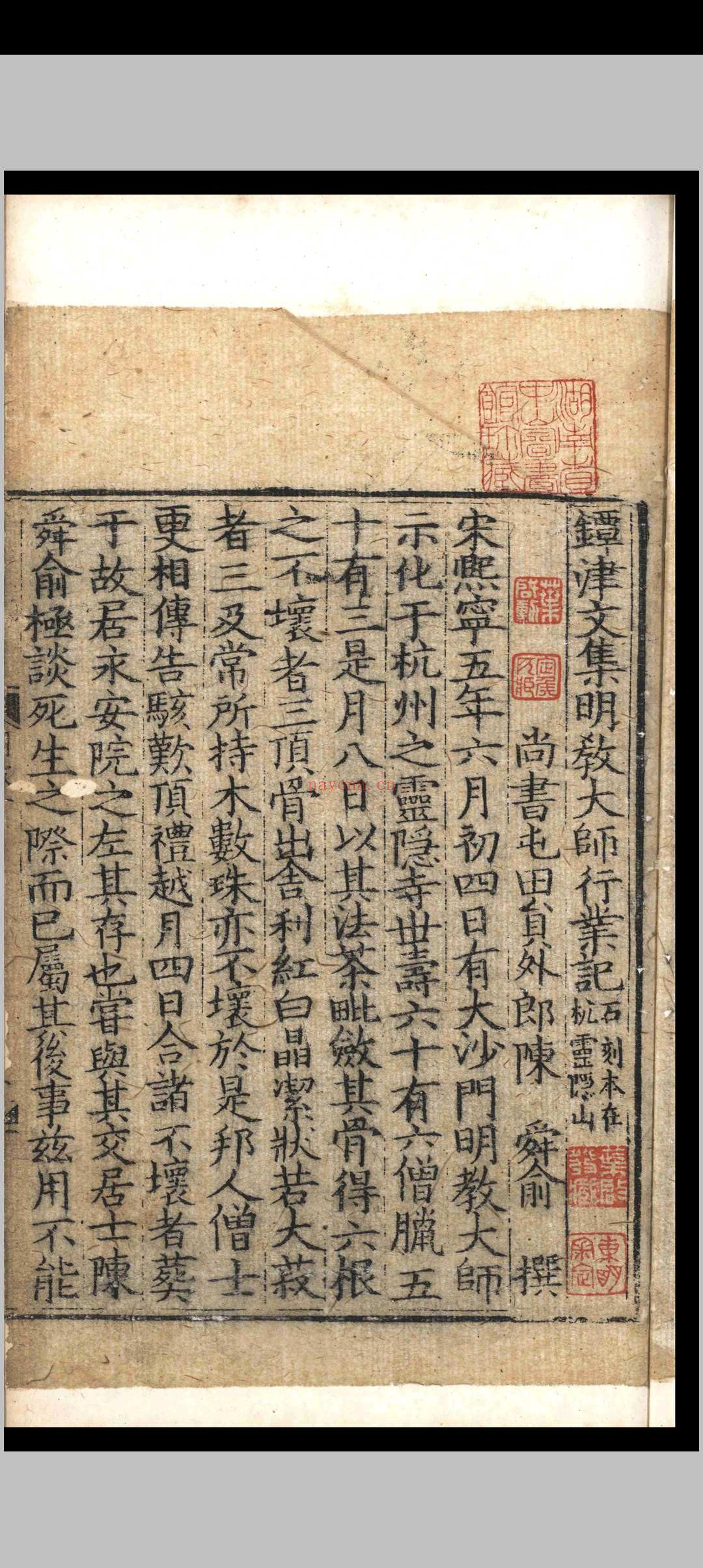 镡津文集.二十二卷.释契嵩.明永乐八年