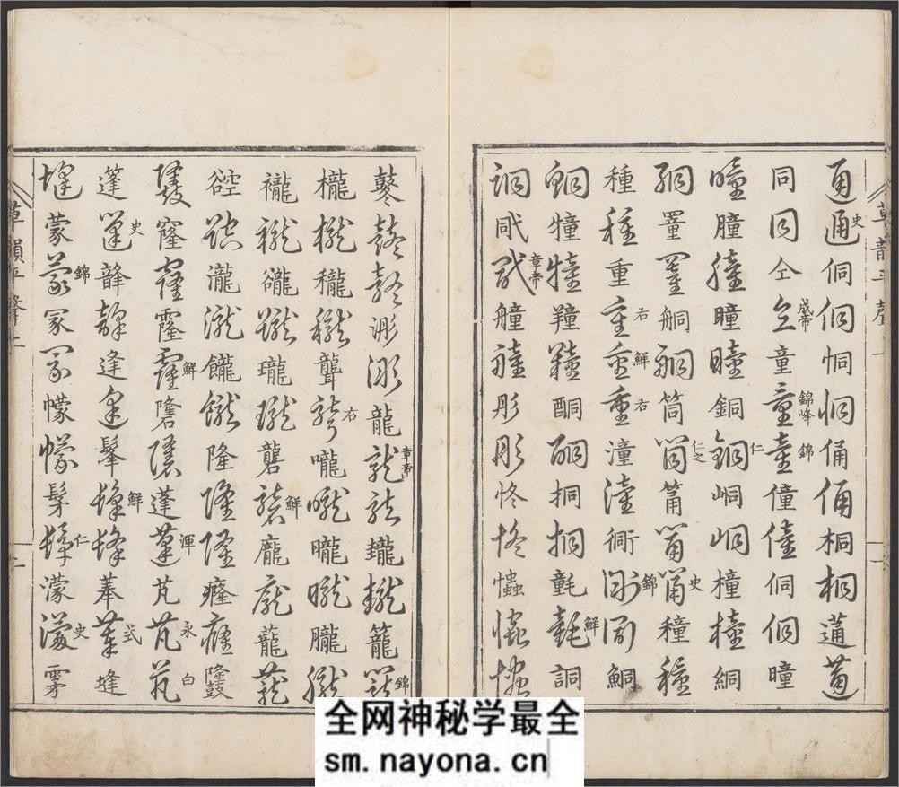 草韵辨体.五卷.明郭谌辑.明万历十二年刊本 - 第12页预览图